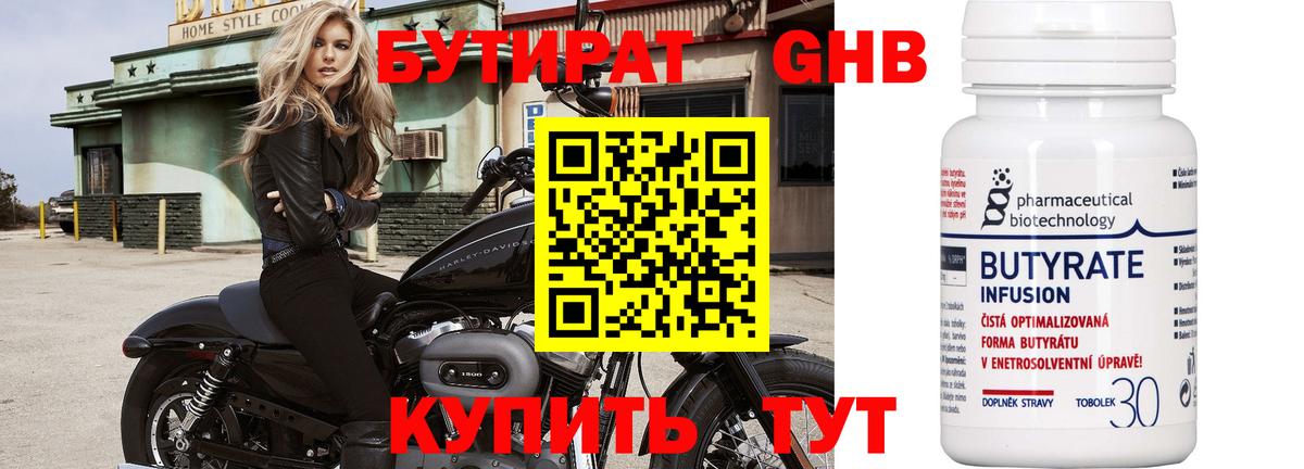 Надым  Бутират GHB  Вход с VPN 