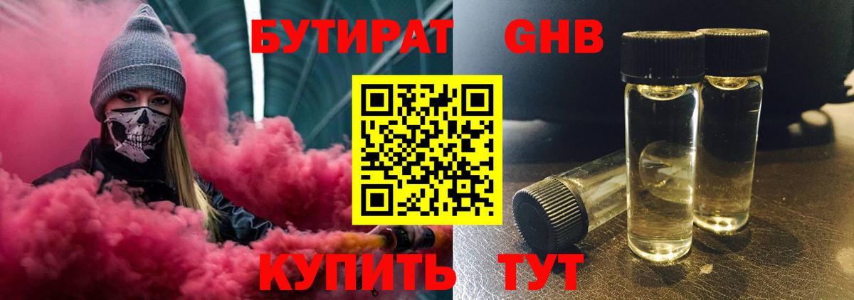 БУТИРАТ BDO Надым