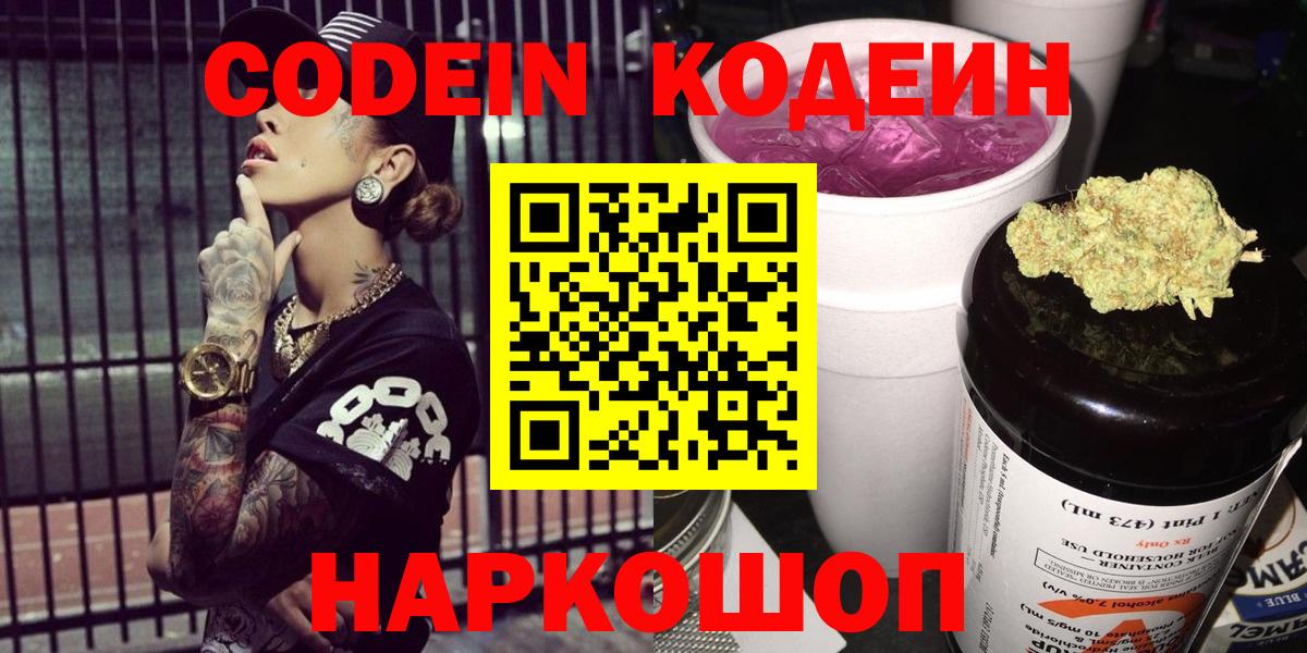 Надым  Codein Purple Drank  Кодеин Purple Drank  Вход с VPN 