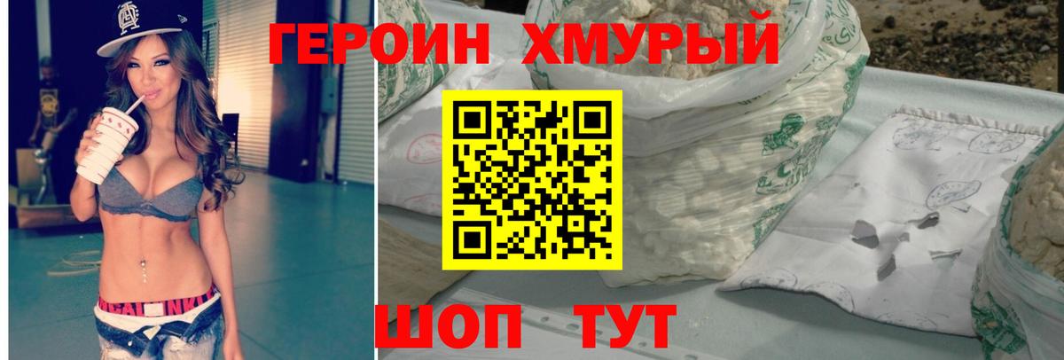 Героин  ГЕРОИН Heroin  Вход с VPN  Надым 