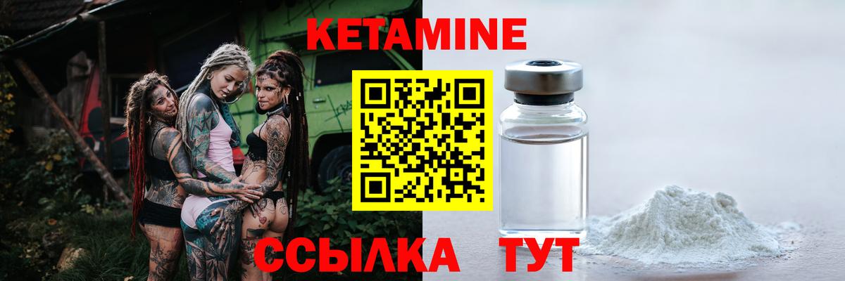 КЕТАМИН ketamine Надым