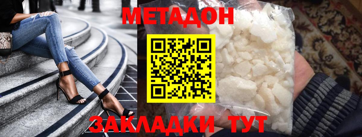 Надым  МЕТАДОН белоснежный  Вход с VPN 