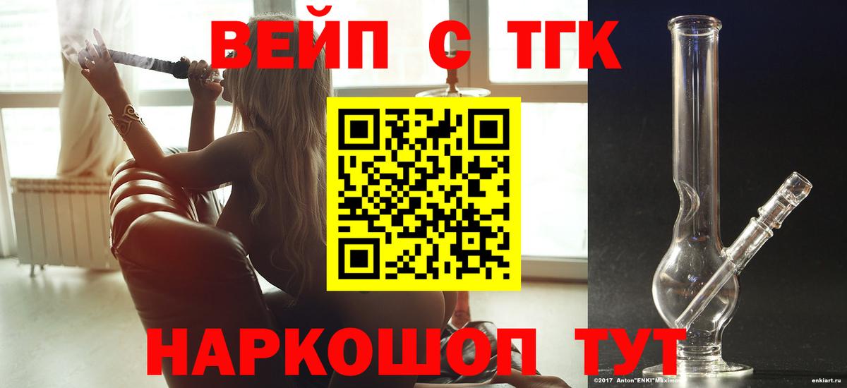 ТГК вейп с тгк  Вход с VPN  Дистиллят ТГК жижа  Надым 
